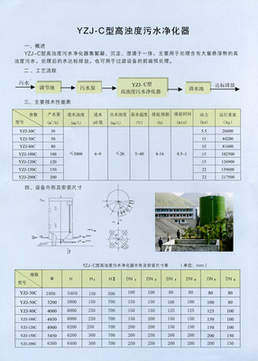 高浊度污水净化器