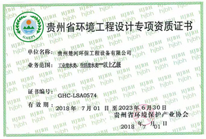 贵州省环境污水治理资质证书