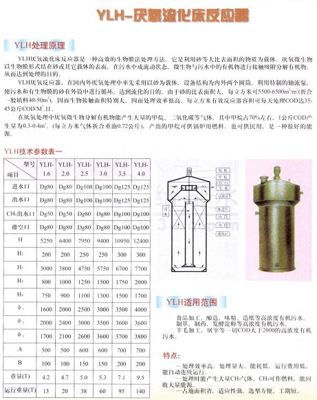  YLH型厌氧流化床反应器