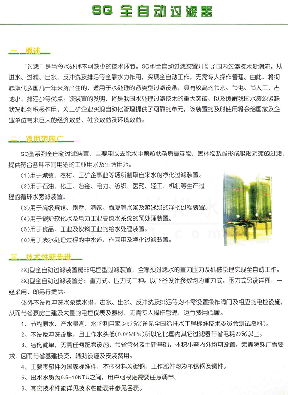SQ型全自动过滤器